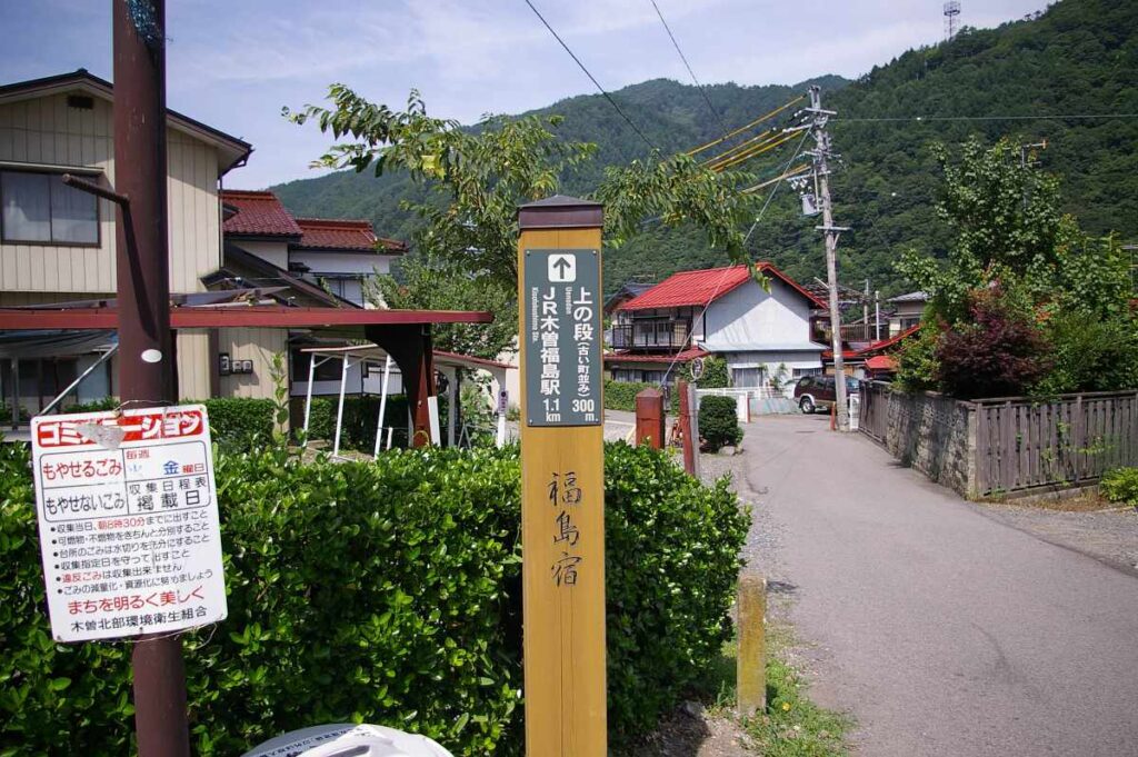 中山道　福島宿