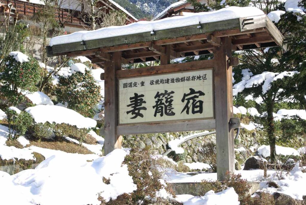 中山道　妻籠宿