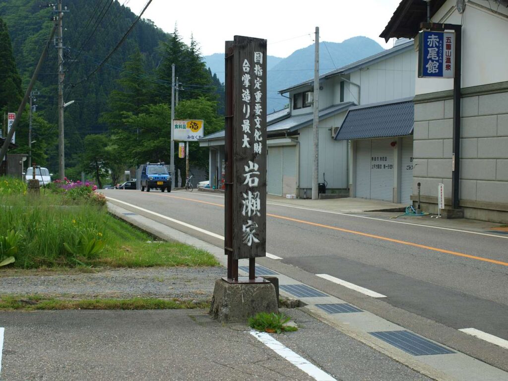 五箇山　菅沼合掌造り集落の写真画像