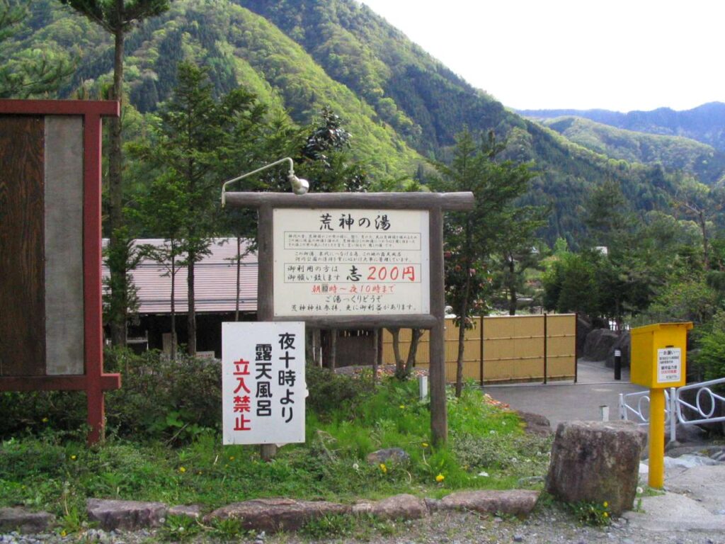 栃尾温泉