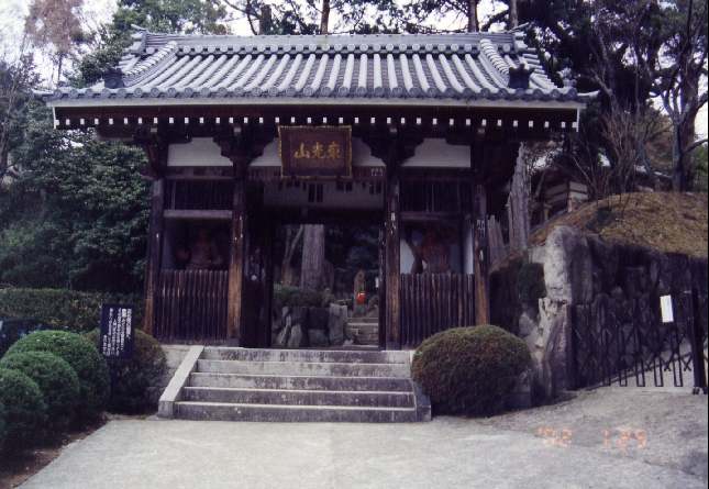 西国三十三ケ所番外・東光山花山院