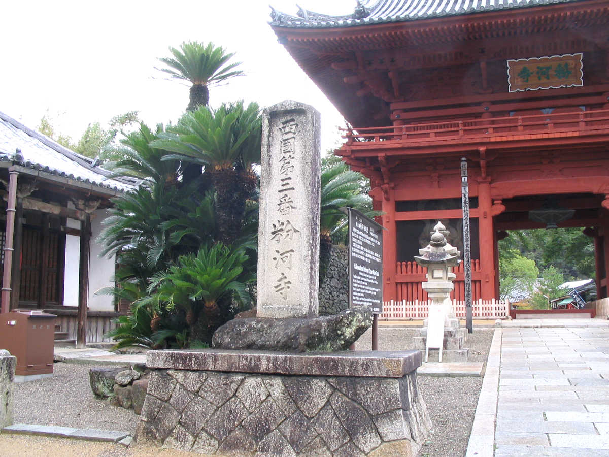 西国三十三ケ所三番札所・風猛山粉河寺