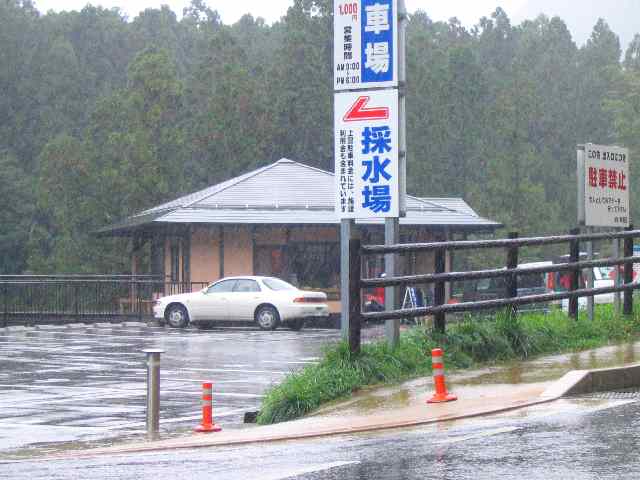 奈良の温泉・天川村　洞川温泉センター