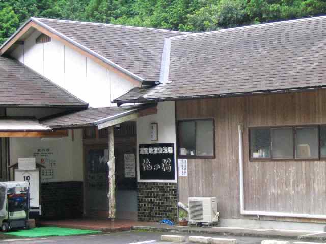 奈良の温泉・湯泉地温泉　滝の湯