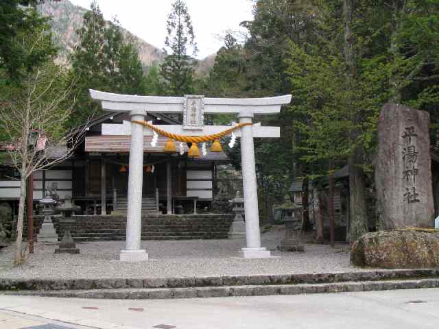 奥飛騨・平湯温泉・神の湯