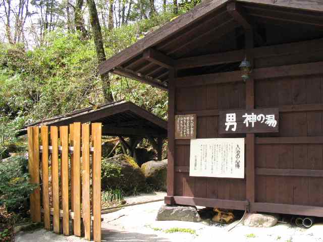 奥飛騨・平湯温泉・神の湯